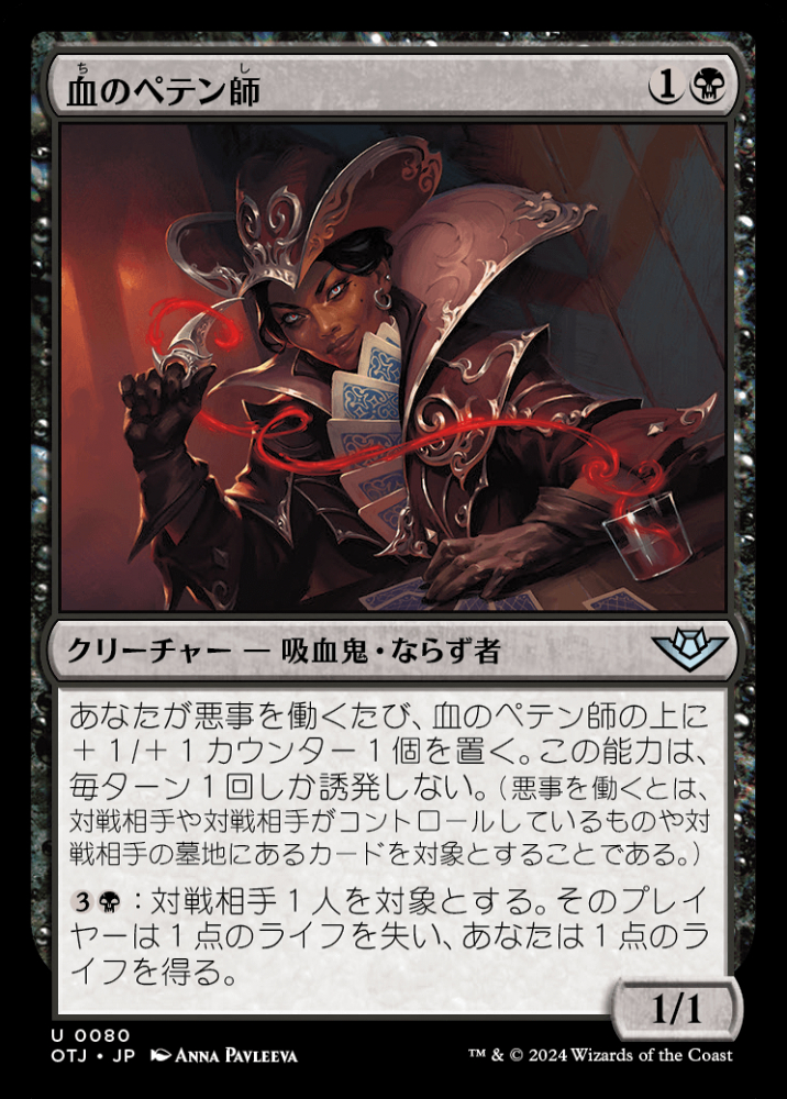 ミントモール / MINT GAMES MTG(東日本橋) / 【OTJ】【JPN】《血