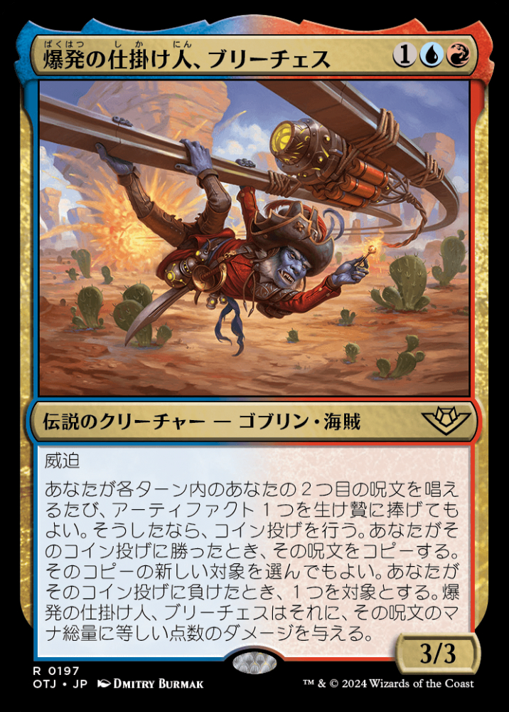 ミントモール / MINT GAMES MTG(東日本橋) / 【OTJ】【JPN】《爆発の