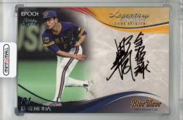 2021 EPOCH オリックス・バファローズ STARS&LEGENDS オリックス・ブルーウェーブ 野田浩司 直筆サインカード 04/40