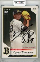 2018 EPOCH ROOKIES&STARS オリックス・バファローズ  富山凌雅 直筆サインカード(RC) 08/12