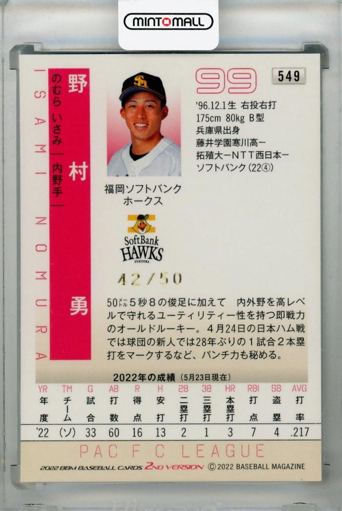 福岡ソフトバンクホークス 野村勇選手 BBM 2023 直筆サイン入り