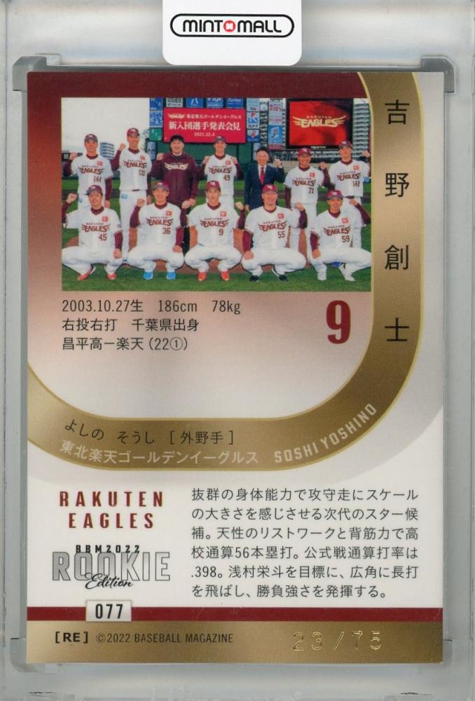 ☆BBM 2022 ルーキーエディションプレミアム 吉野創士［東北楽天