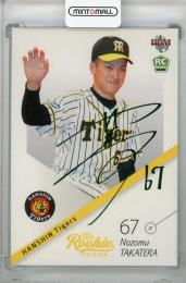 2021 BBM ルーキーエディション 阪神タイガース 高寺望夢 レギュラーカード 緑箔サイン版(RC)(パラレル版) 14/80