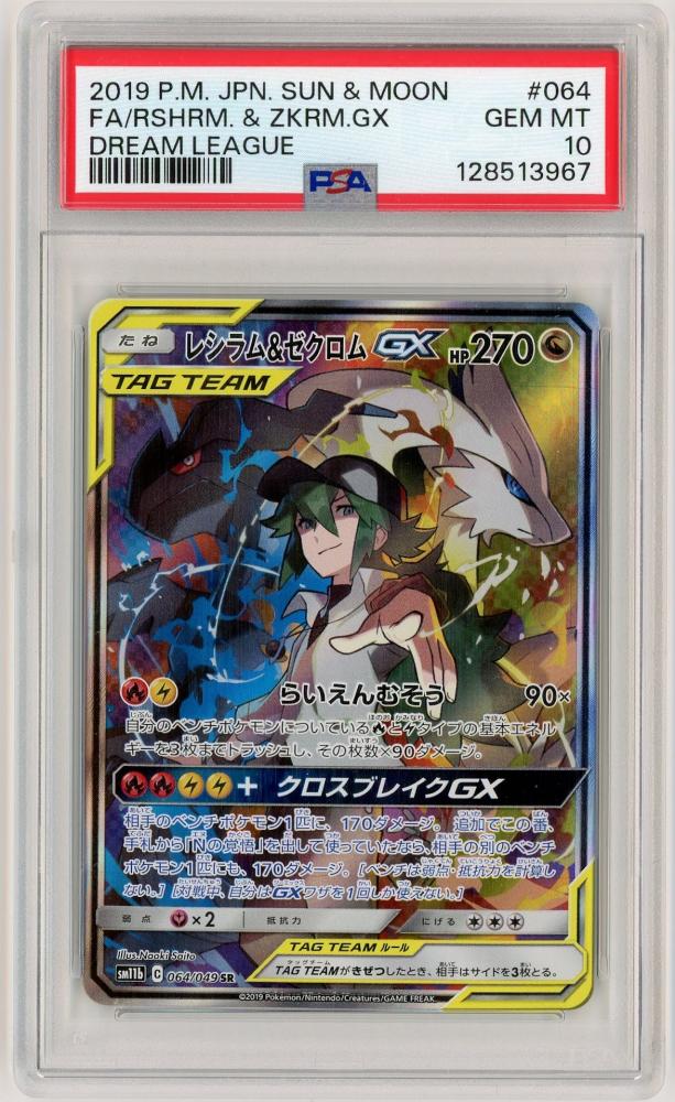 ポケモンカード レシラム＆ゼクロムgx GX 【公式通販】