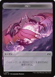 【TDM】【JPN】《コピートークン/Copy Token》No.001