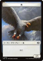 【TDM】【JPN】《鳥トークン/Bird Token》No.002