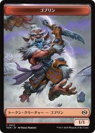 ゴブリントークン　goblin token 3枚セット ミントモール / MINT GAMES MTG(東日本橋) / 【RVR】【ENG