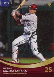 2025 EPOCH 東北楽天ゴールデンイーグルス #64 田中和基 シルバー箔押しサインパラレル版 レギュラーカード