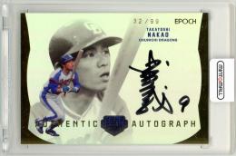 2024 EPOCH プロ野球OBクラブ HOLOGRAFICA 中尾孝義 AUTHENTIC AUTOGRAPH【32/99】 中日ドラゴンズ