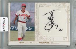 2025 BBM 35周年&週刊ベースボール4000号スペシャルバージョン 高橋慶彦 直筆サインカード【05/90】 広島東洋カープ