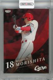 2025 BBM 広島東洋カープ 森下暢仁 バリエーション版