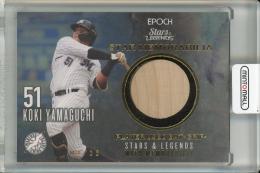 2023 EPOCH 千葉ロッテマリーンズ STARS & LEGENDS with MEMORABILIA  山口航輝 STAR MEMORABILIA PLAYER USED BAT - GRIP B 03/36