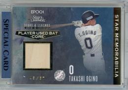 2023 EPOCH 千葉ロッテマリーンズ STARS & LEGENDS with MEMORABILIA  荻野貴司 STAR MEMORABILIA PLAYER USED BAT - CORE 45/67