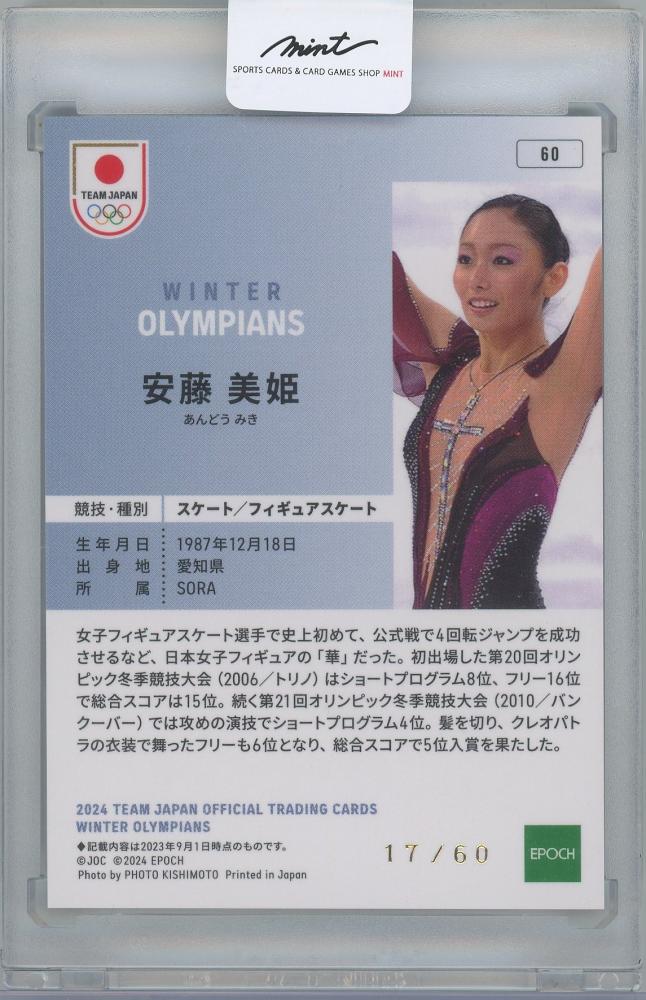 ミントモール / MINT 横浜店 / 2024 EPOCH TEAM JAPAN WINTER 