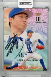 2026 BBM ルーキーエディション 小園健太 NEW FACE 銀箔サイン版【080/200】 横浜DeNAベイスターズ