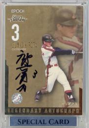 2023 EPOCH 千葉ロッテマリーンズ STARS & LEGENDS with MEMORABILIA  弘田澄男 LEGENDARY AUTOGRAPH 05/23