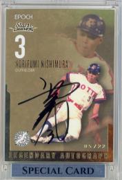 2023 EPOCH 千葉ロッテマリーンズ STARS & LEGENDS with MEMORABILIA  西村徳文 LEGENDARY AUTOGRAPH 05/22