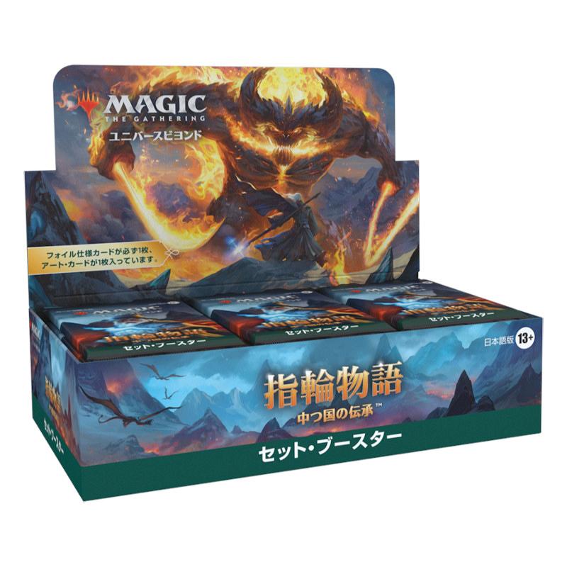 ミントモール / MINT-WEB店 (ボックス通販) / MTG 指輪物語:中つ国の伝承 セット・ブースター【日本語版】