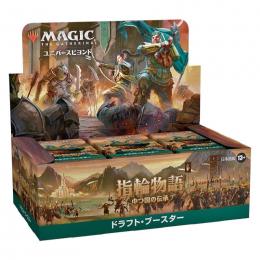 MTG 指輪物語:中つ国の伝承 ドラフト・ブースター【日本語版】