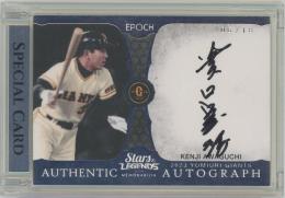 2023 EPOCH 読売ジャイアンツ STARS & LEGENDS with MEMORABILIA / 淡口憲治 シルバー版AUTHENTIC AUTOGRAPH直筆サインカード 【06/18】