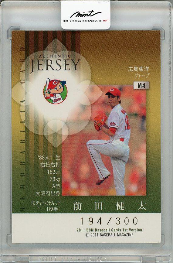 ⭐︎激レア⭐︎ルーキー時代！ 広島東洋カープ 前田健太 直筆サイン