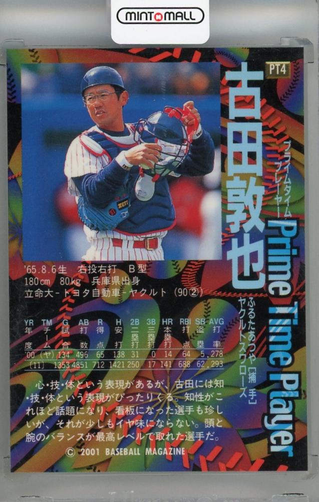 古田敦也 WCBF STADIUM LEGENDS THE SELECTED 1999 東京ヤクルト