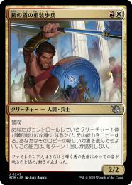 【MOM】【JPN】【Foil】《鏡の盾の重装歩兵/Mirror-Shield Hoplite》