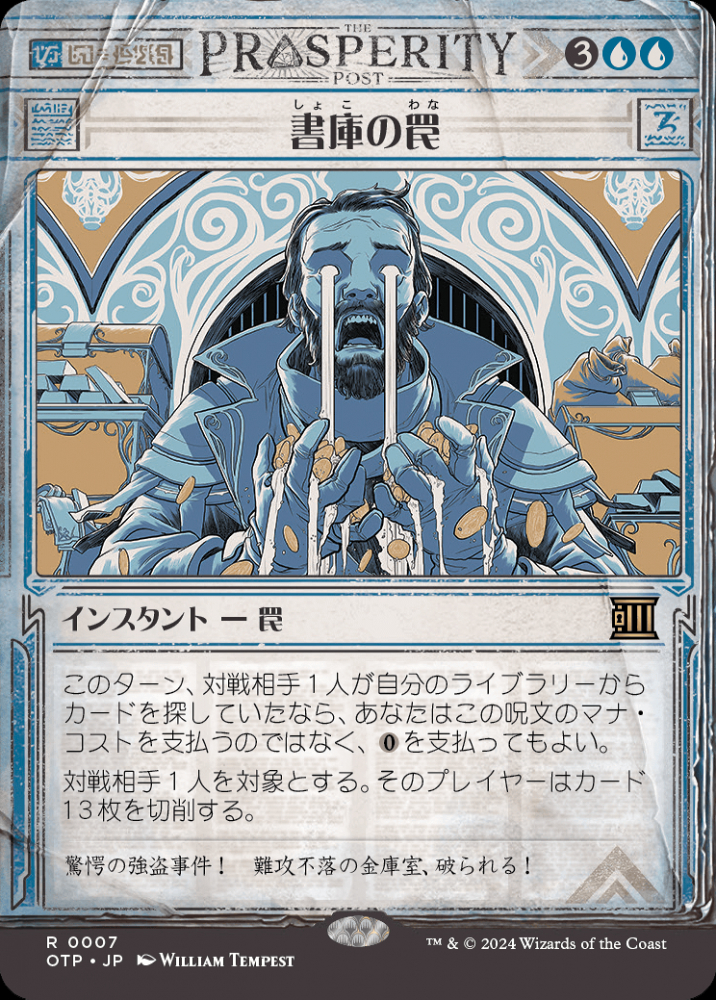 即決］[FOIL]書庫の罠/Archive Trap 4枚セット｜Magic: The