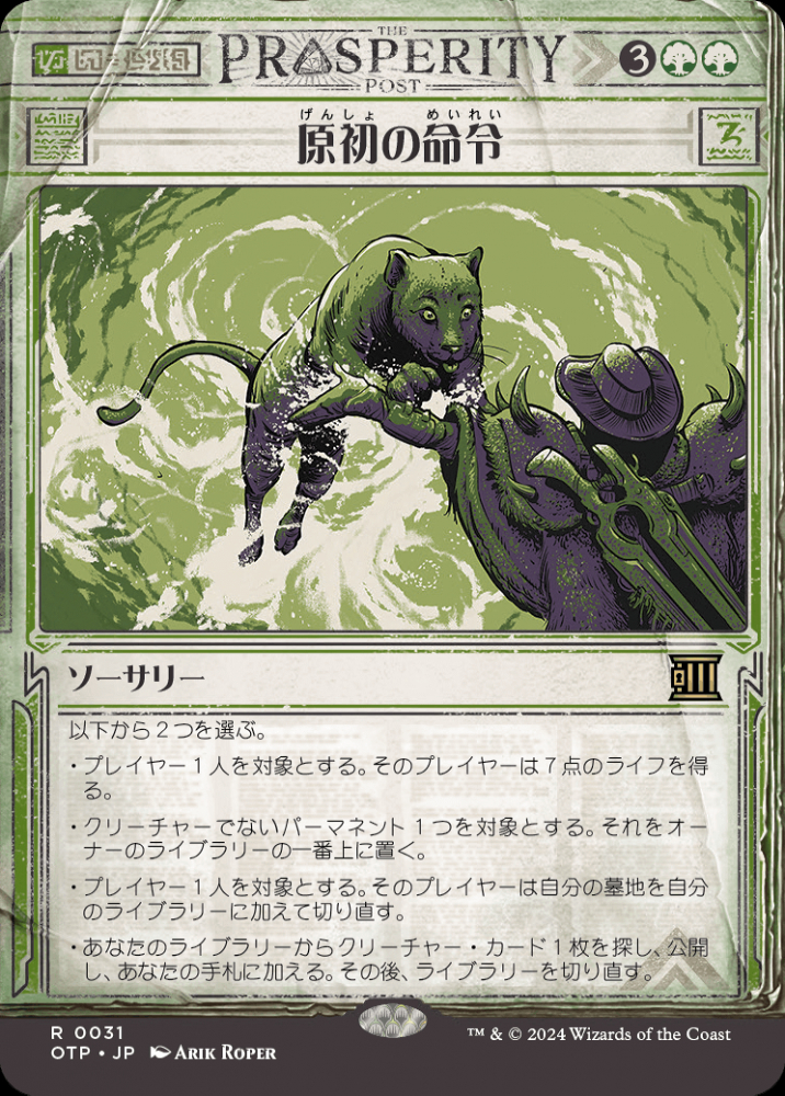 ミントモール / MINT GAMES MTG(東日本橋) / 【OTP】【JPN