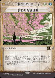 【OTP】【JPN】〈044-R-GWU〉《終わりなき迂回/Endless Detour》