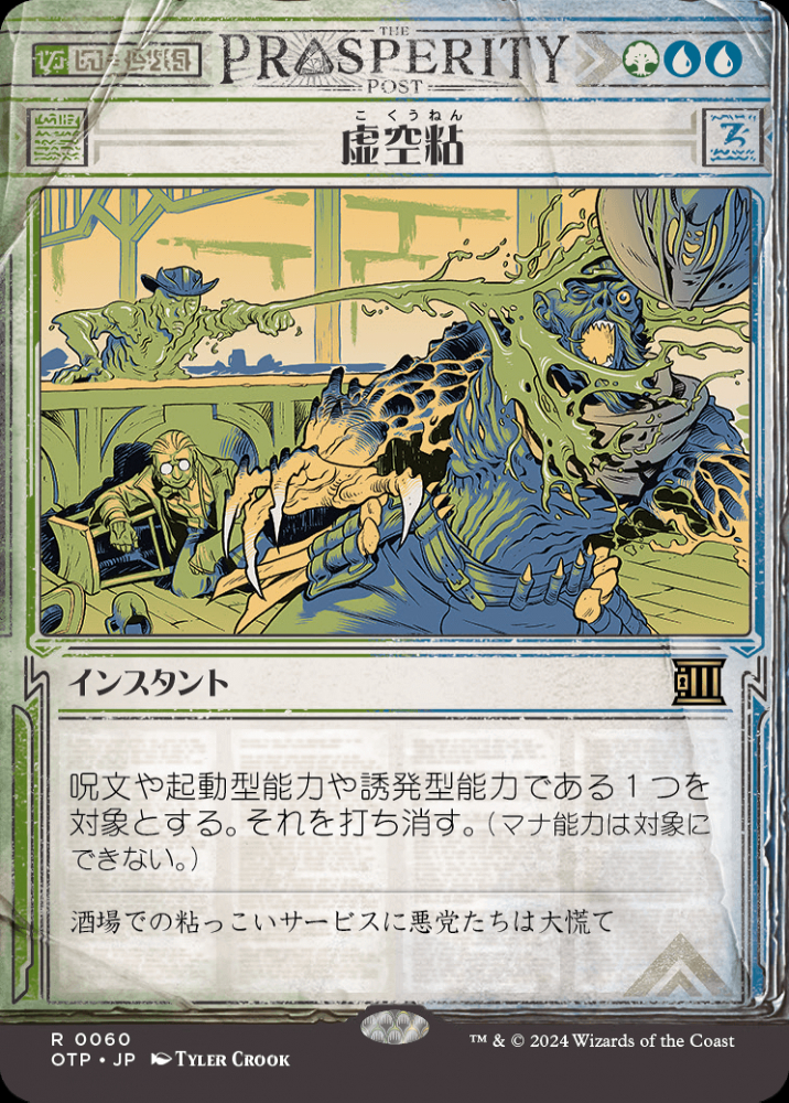 ミントモール / MINT GAMES MTG(東日本橋) / 【OTP】【JPN】〈060-R-GU