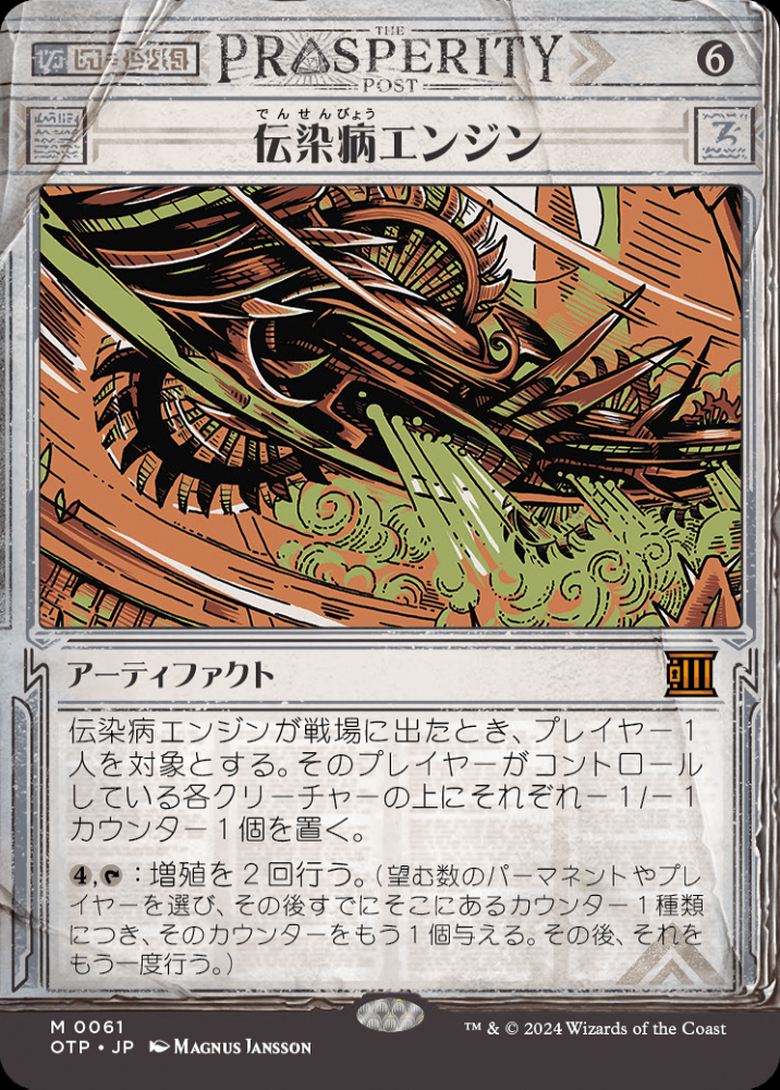 ミントモール / MINT GAMES MTG(東日本橋) / 【OTP】【JPN】〈061-M-N