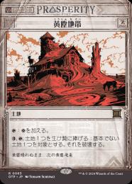 【OTP】【JPN】《黄塵地帯/Dust Bowl》