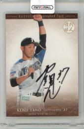 2019 BBM 惜別球人 矢野謙次 直筆サインカード【080/100】 北海道日本ハムファイターズ