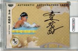 BBM スポーツカードセット 惜別 2026 青木玲緒樹 直筆サインカード【59/90】