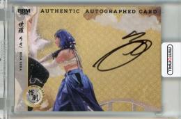 BBM スポーツカードセット 惜別 2026 世羅りさ 直筆サインカード【26/83】