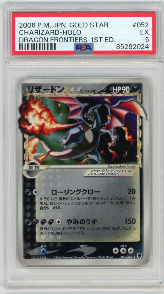 ミントモール / MINT 札幌店 / ポケモンカード 【1st Edition】リザードン δデルタ種/Charizard-HOLO【☆】  【PSA5】