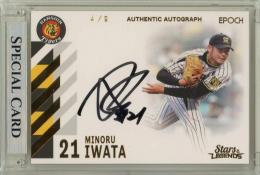 EPOCH 阪神タイガース STARS & LEGENDS 2023 岩田稔 直筆サインカード【4/9】