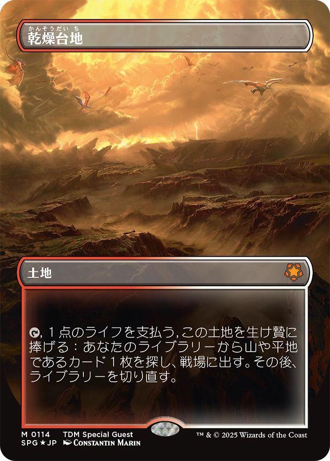 見逃し厳禁！おトクな ミントモール / MINT GAMES MTG(東日本橋) / 【SPG】【JPN マジック：ザ・ギャザリング