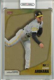 2024 BBM 福岡ソフトバンクホークス  有原航平 レギュラー 金紙版 028/100