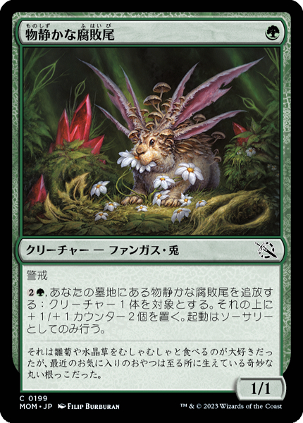 ミントモール / MINT GAMES MTG(東日本橋) / 【MOM】【JPN】《物静かな