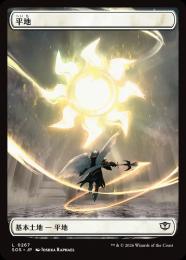 【SOS】【JPN】【Foil】〈267-C-L〉《平地/Plains》