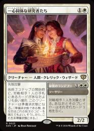 【SOS】【JPN】【Foil】〈023-R-W〉《一心同体な研究者たち/Joined Researchers》
