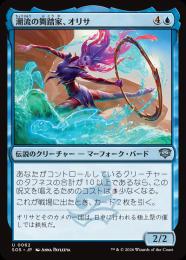 【SOS】【JPN】【Foil】〈062-U-U〉《潮流の舞踏家、オリサ/Orysa, Tide Choreographer》