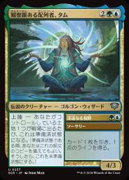 【SOS】【JPN】【Foil】〈237-U-UG〉《観察眼ある配列者、タム/Tam, Observant Sequencer》