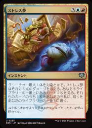 【SOS】【JPN】【Foil】〈235-U-UR〉《ストレス夢/Stress Dream》