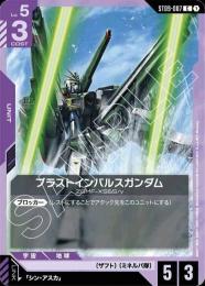 紫【ST09-07】ブラストインパルスガンダム(C)