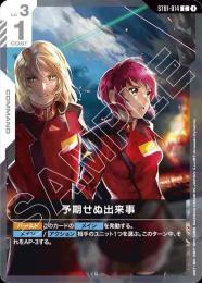 白【ST01-014】予期せぬ出来事(ST09)(C)