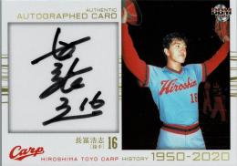 2020BBM カープヒストリー 広島 長富浩志 120枚限定直筆サインカード 065/120