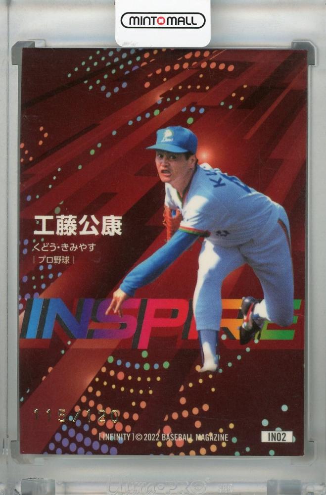 工藤　公康ベースボールカード jambalaya_20bbm30th-004